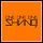 Shining - One One One Shining - One One One
