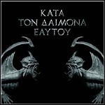 Rotting Christ - Κατά τον δαίμονα εαυτού